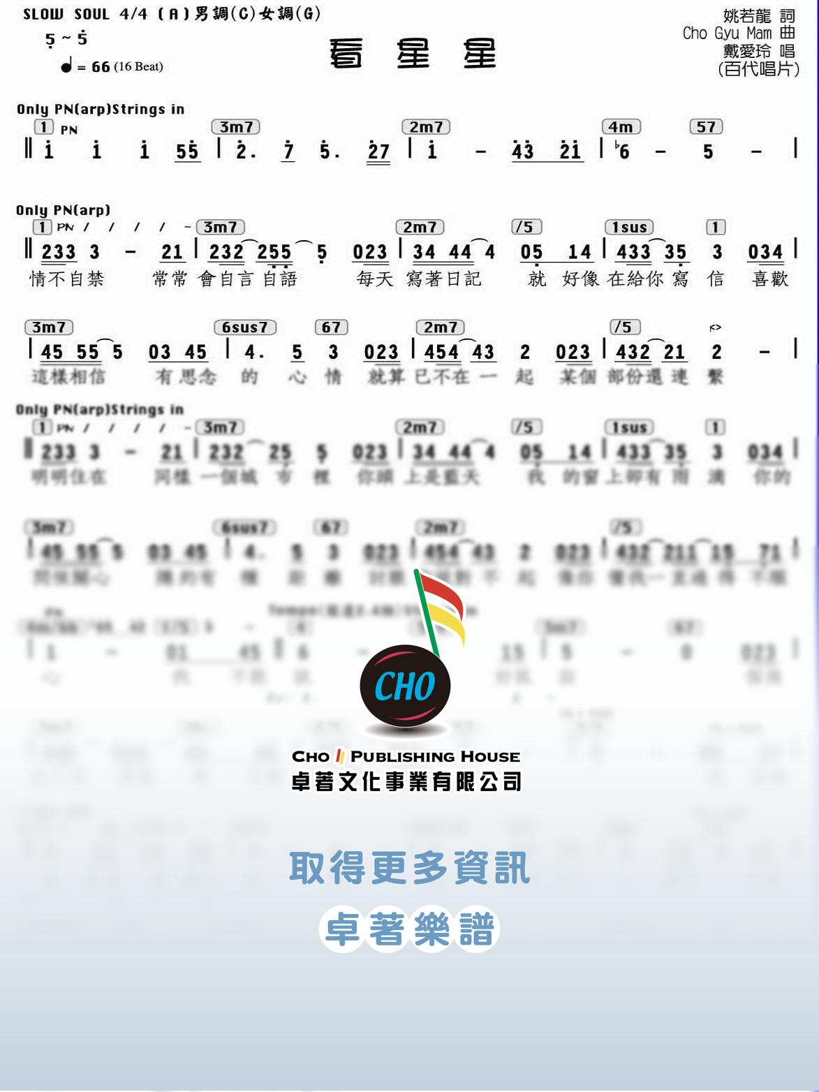 看星星
